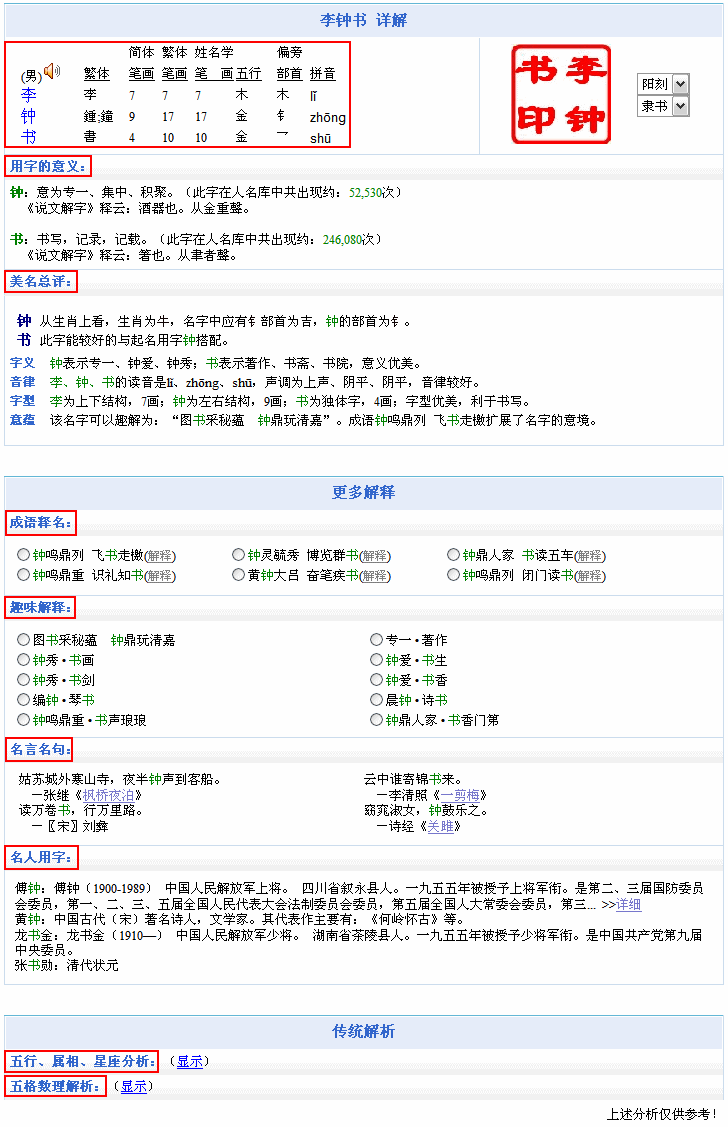 姓名測試打分，發(fā)掘名字背后的意義