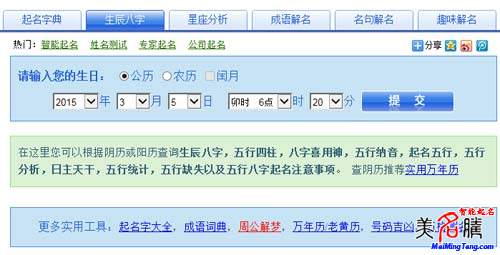 羊?qū)殞毱鹈绾瓮扑闵桨俗郑? /></a>八字起名是目前最為流行的起名方法之一，很多父母在給寶寶起名的時候，都會參考寶寶的生辰八字。八字是根據(jù)孩子的具體生日推算出來的，可以說是孩子先天帶來的信息，是非常重要的起名依據(jù)。今年是乙未羊年，那么如何...</div>
							        <div style="height:5px; font-size:5px"></div>
							        <hr width="99%" style="text-align:center; border-style:dotted; border-width:0px; height:1px;" />
							        <div style="height:5px; font-size:5px"></div>
							    </div>
						        </td>
	</tr>
</table>
		        <br />
		        <center>
		        <span id="ctl00_ContentPlaceHolder1_ShowMore1_lbPages" style="font-weight:bold;">頁碼：1  <a class=