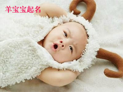 羊?qū)殞毱鹈? /></a>　　羊是十二生肖之一，處于十二生肖中第八位。羊在我們傳統(tǒng)文化中占據(jù)比較重要的地位，很多漢字的構(gòu)造其實(shí)都和羊有著很大的關(guān)系。舉幾個例子：美，祥，鮮等漢字，里面都有“羊”，而且這些字都表達(dá)了美好，吉祥之意...</div>
							        <div style="height:5px; font-size:5px"></div>
							        <hr width="99%" style="text-align:center; border-style:dotted; border-width:0px; height:1px;" />
							        <div style="height:5px; font-size:5px"></div>
							    </div>
						        </td>
	</tr><tr style="border-width:0px;">
		<td valign="top">
						        <div style="padding-left:3px; padding-right:3px;line-height:180%">
							         <h3 style="padding:0px;margin:0px;display:inline;"><a id="ctl00_ContentPlaceHolder1_ShowMore1_dgNews_ctl04_HyperLink1" class="headline" href="/Message/ShowNews.aspx?NewsID=3482" target="_blank">屬羊人真的“十羊九不全”嗎？探秘這種說法的來源</a></h3>
							         <span id="ctl00_ContentPlaceHolder1_ShowMore1_dgNews_ctl04_Label1" style="color:Green;font-size:10pt;">2014/11/20 13:22:29</span>
							          <span style="color:Red;font-size:8pt;"></span>
							        <br />
							        <div style="padding-top:1px; width:95%; padding-left:8px; line-height:180%;color:#2f2f2f;font-size:14px;" ><a href=