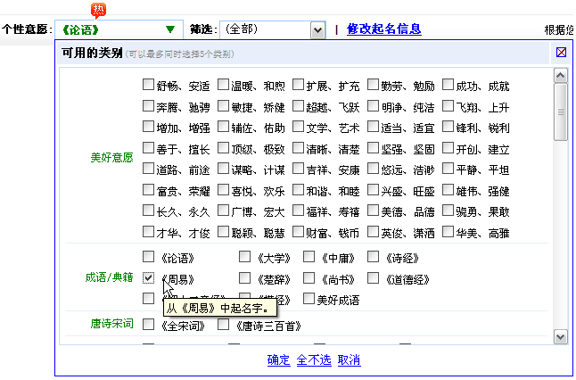 用周易起名、取名